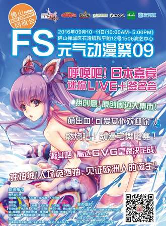 FS元气动漫展09【取消】