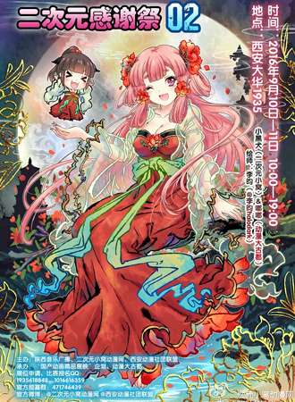 二次元感谢展2.0