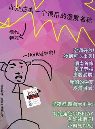 假装这里已经有了个很*的名字的电竞动漫展