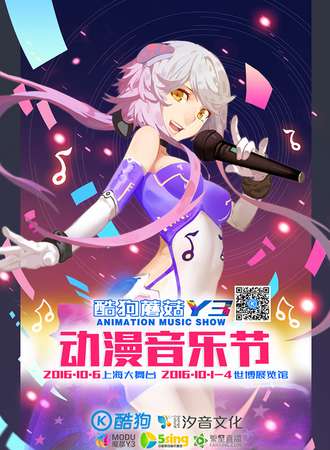 酷狗蘑菇Y3动漫音乐节·演唱会