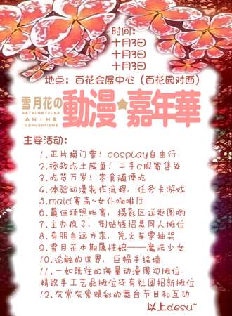 2016信阳雪月花动漫嘉年华