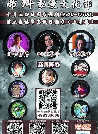 南阳帝乡动漫文化节