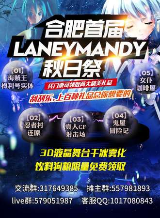 首届LaneyMandy秋日展国庆展【已取消】