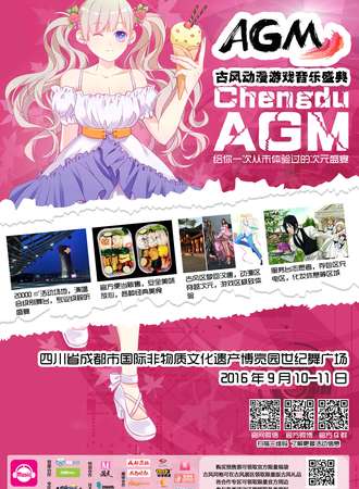 成都AGM盛典【延期】