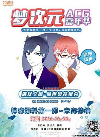 2016许昌第一届梦次元ACG嘉年华