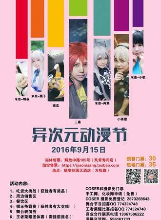 瑞安异次元动漫节【已取消】