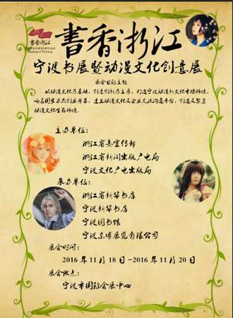 宁波书展暨动漫文化创意展