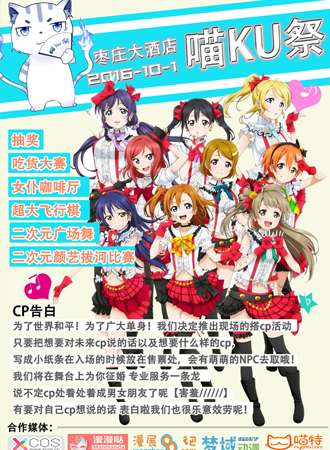 枣庄第二届喵KU展LL主题漫展