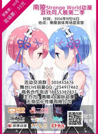2016年南陵县Strange World同人展（第二季）