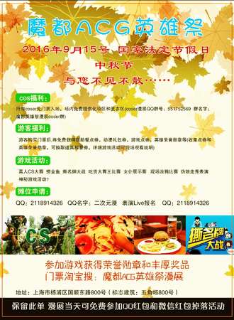 魔都ACG英雄展