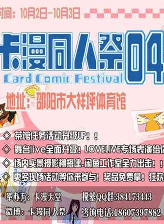 卡漫同人展04