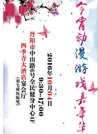 今宵动漫游戏嘉年华---丹阳站