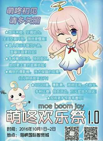 萌咚咚欢乐展1.0