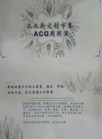 么么街文创市集ACG周周演