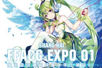 嘉宾见面会时间安排