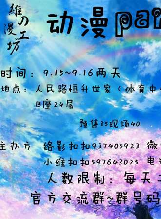 2016新乡维の漫工坊动漫party