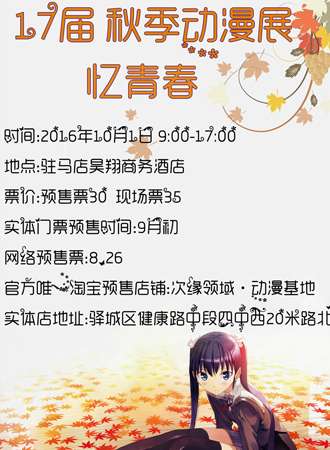 2016驻马店第17届秋季动漫展·忆青春