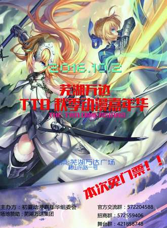 2016芜湖万达TTD动漫秋季动漫嘉年华