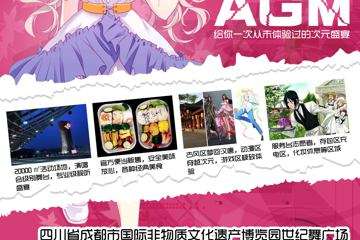 AGM活动盛典延期公告！！！！