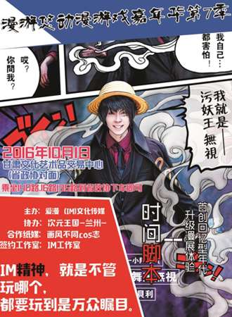 2016兰州漫游悠动漫游戏嘉年华第7季