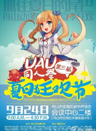 第三届UAU同人展