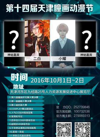 2016天津十四届瞳画动漫节