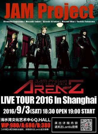 JAM Project 2016~AREA Z~巡演上海站