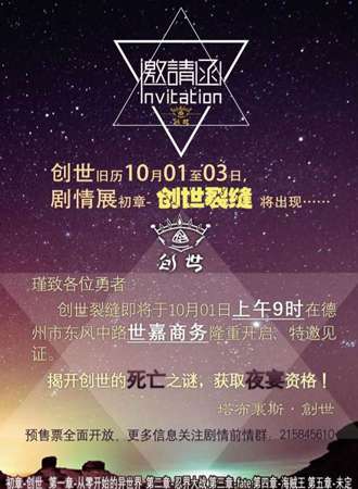 2016德州创世剧情第一展