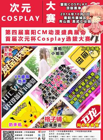 CM动漫盛典Ｎｏ．4 暨 襄阳校园动漫社招新展