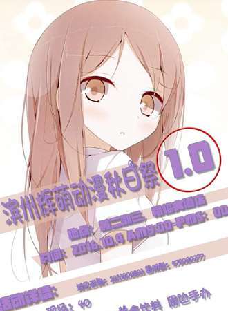 2016滨州辉萌动漫秋日展