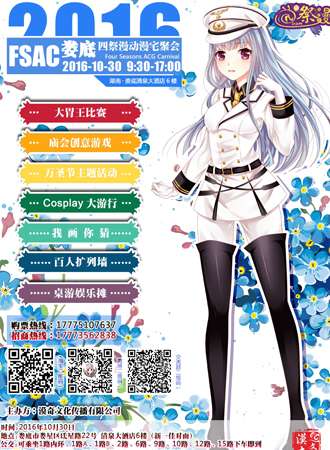娄底FSAC四展漫动漫宅聚会
