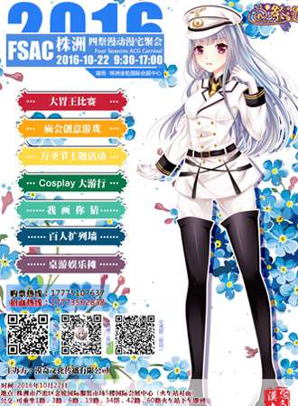 株洲FSAC四展漫动漫宅聚会