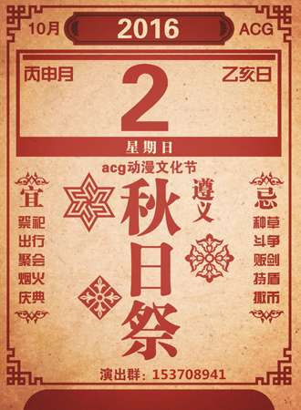 ACG文化动漫节—秋日展