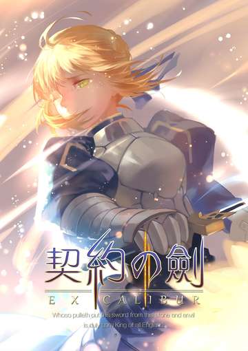 契约之剑2
