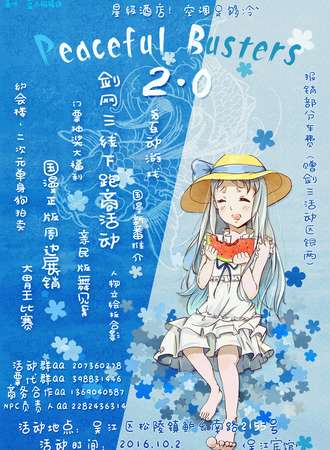 Peaceful Buster 2.0（延期未定）