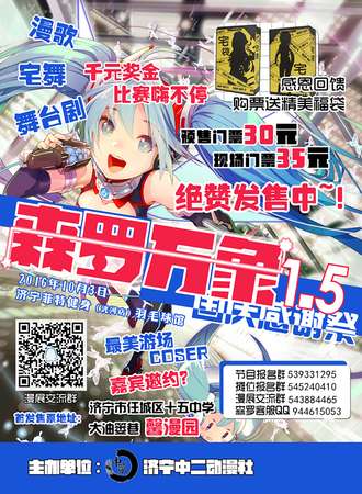 森罗万象1.5 国庆感谢展