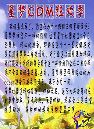 星梦社第二届动漫展