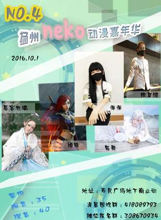 2016扬州NEKO动漫嘉年华NO.4