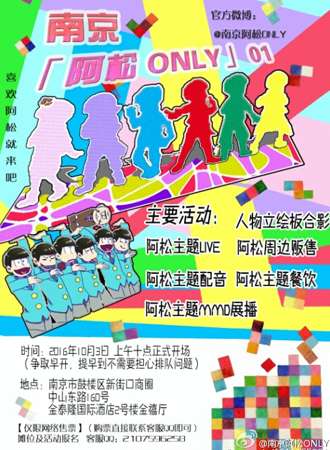 2016南京阿松ONLY 01