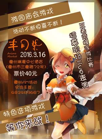 2016衢州Anime Market丰月展