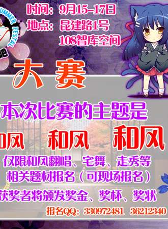 和风夏日展