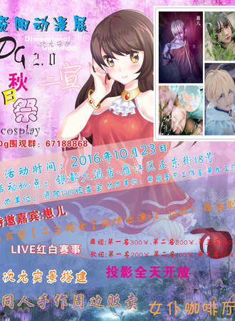 资阳DG2.0秋日展动漫展