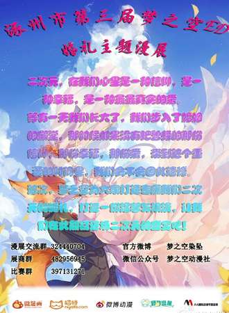 2016涿州第三届ED梦之空婚礼主题漫展