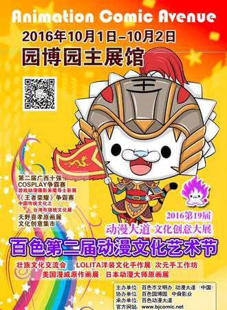 2016百色第二届动漫文化艺术节