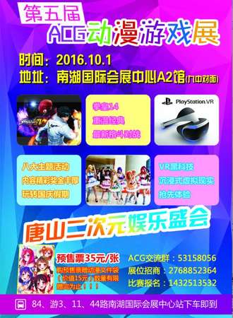 南湖第五届ACG动漫游戏展