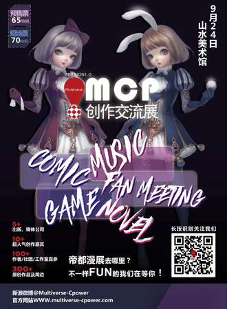 MCP创作交流展（延期待定）
