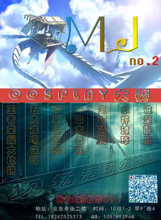 2016丹东MJ NO.2动漫节