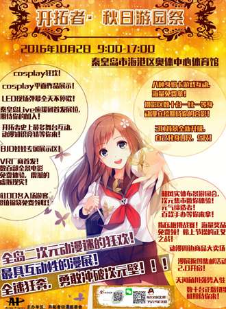 河北秦皇岛开拓者·秋日游园展