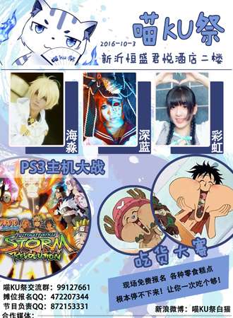 新沂第二届喵KU展