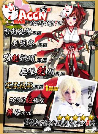 2016盐城ACCN 06届动漫展